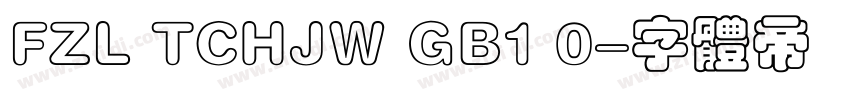 FZL TCHJW GB1 0字体转换